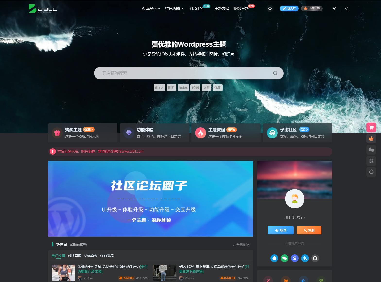最新子比主题zibll-V7.9.2 破解版源码+免授权教程 | WordPress主题源码